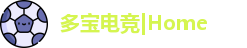 多宝电竞